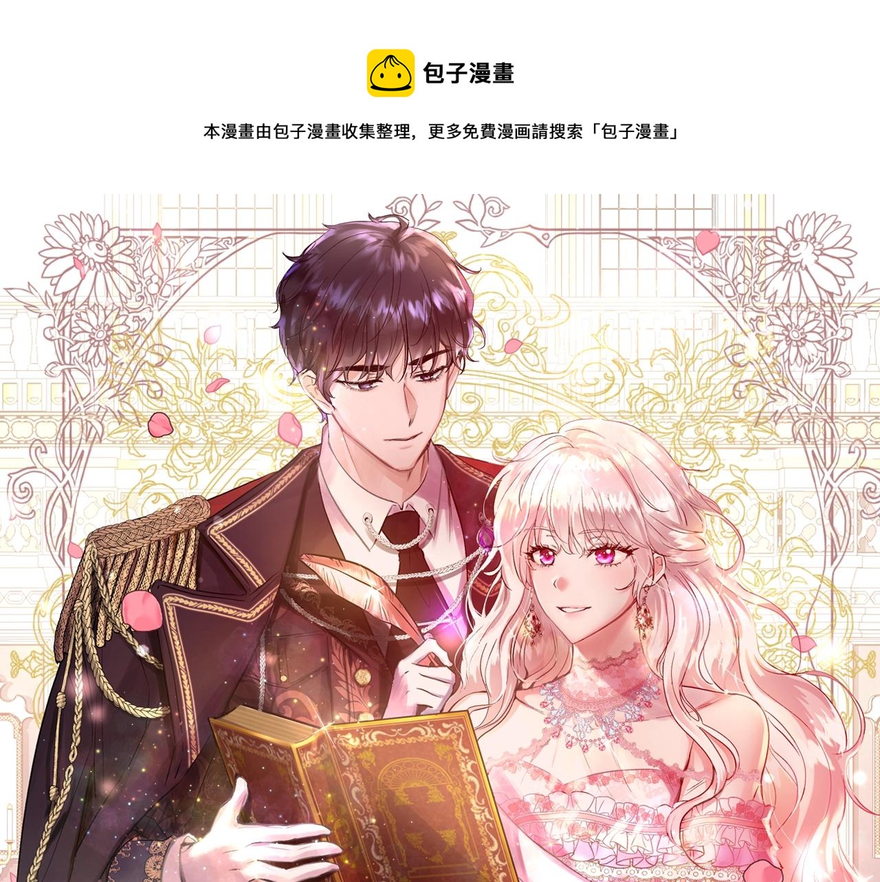 与魔王的5500种恋爱方式漫画漫画,第6话 醉酒1图