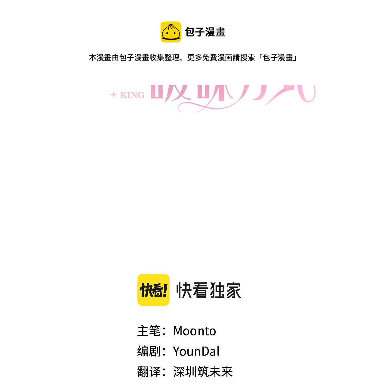 与魔王的500种恋爱方式漫画,第3话 进度表3图