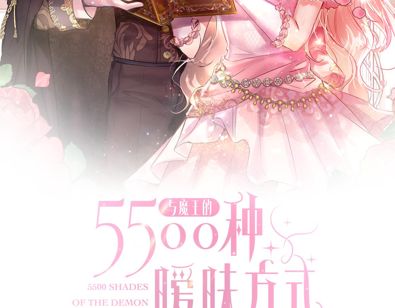与魔王的5500种暧昧方式暧昧选段漫画,第48话 净化新月湖2图