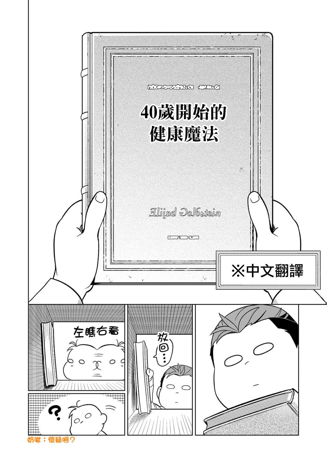 从3岁开始学魔法漫画,第2话4图