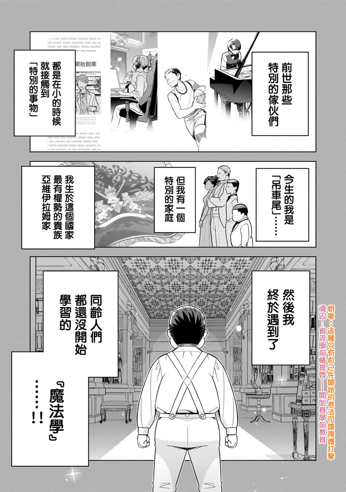 从3岁开始学魔法漫画,第2话1图