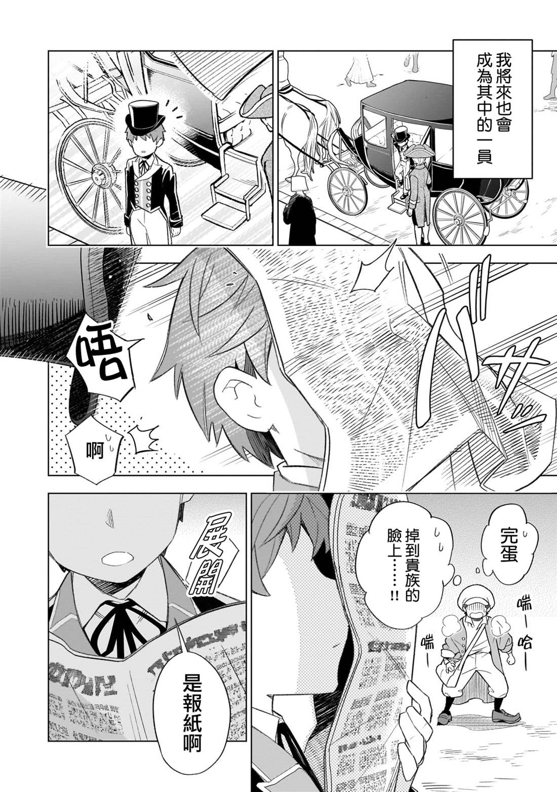 魔法初学漫画,第1话5图