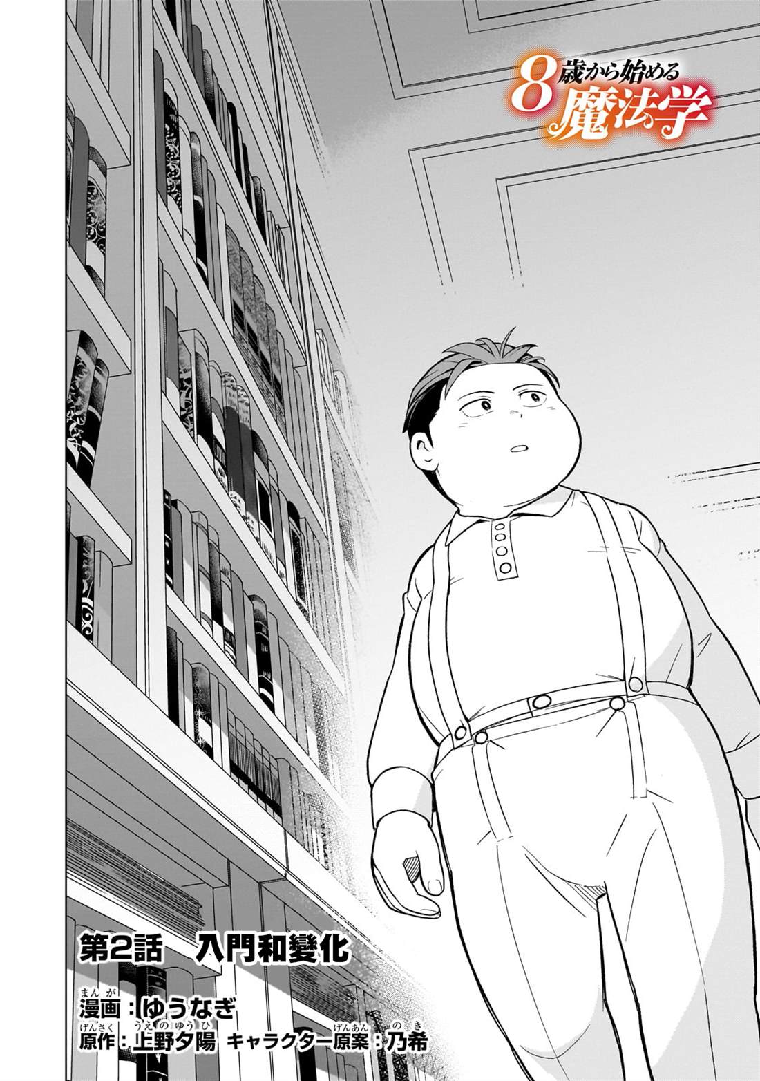 从3岁开始学魔法漫画,第2话2图
