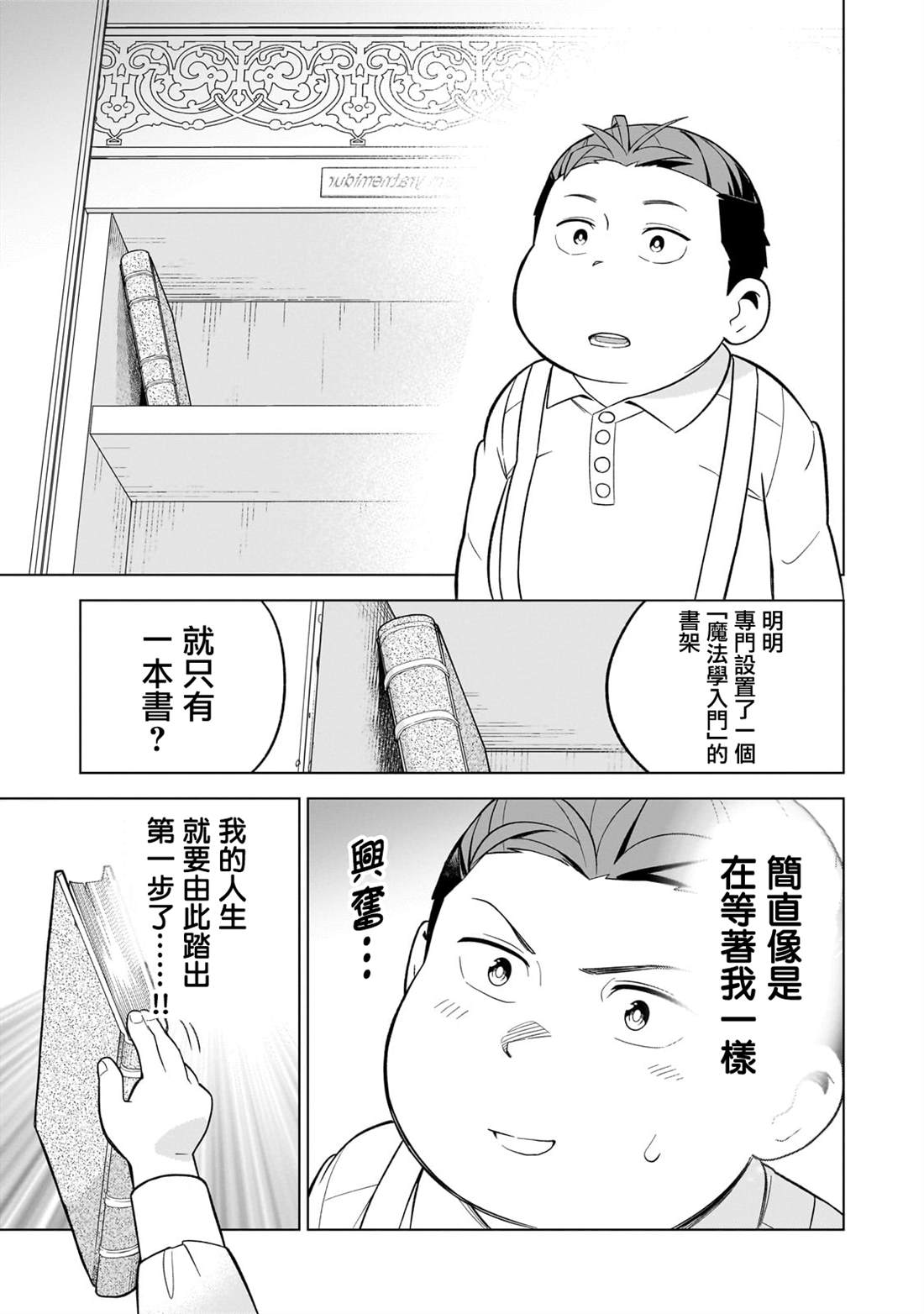 从3岁开始学魔法漫画,第2话3图