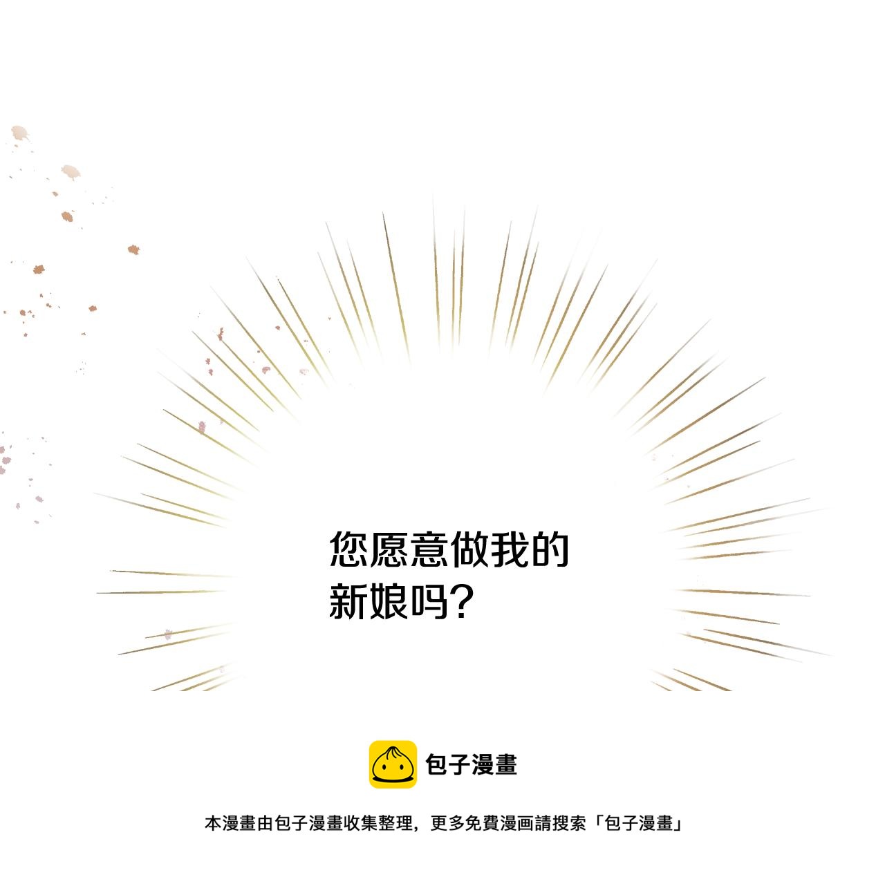 情人节说的暖心话漫画,第88话 婚礼中止5图
