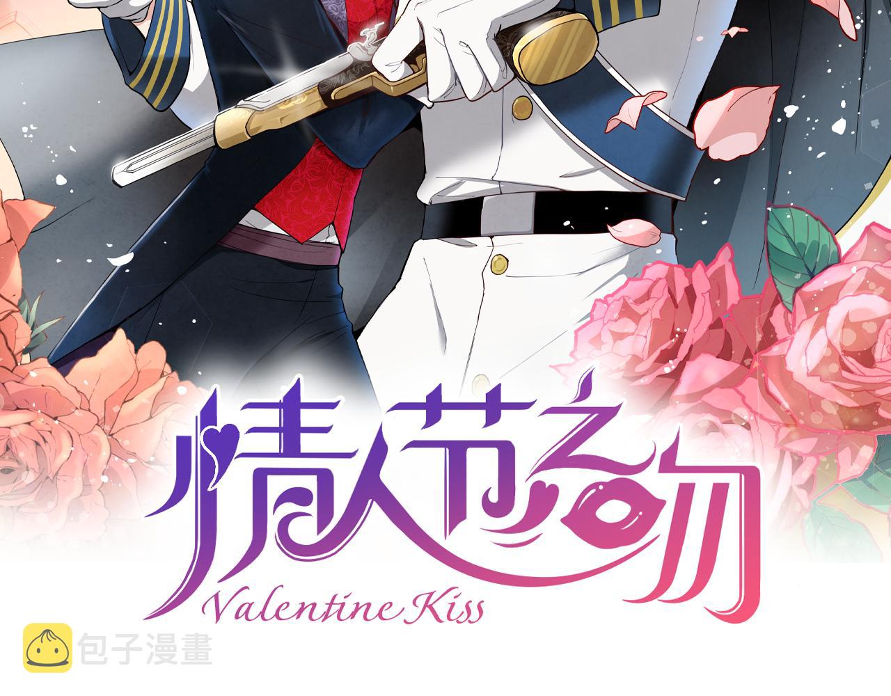情人节说的暖心话漫画,第97话 重逢2图