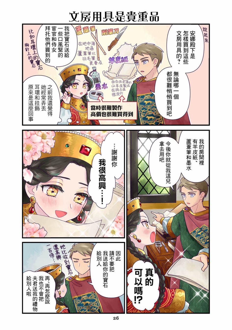 安娜·科穆宁娜传漫画下载漫画,第2.2话2图