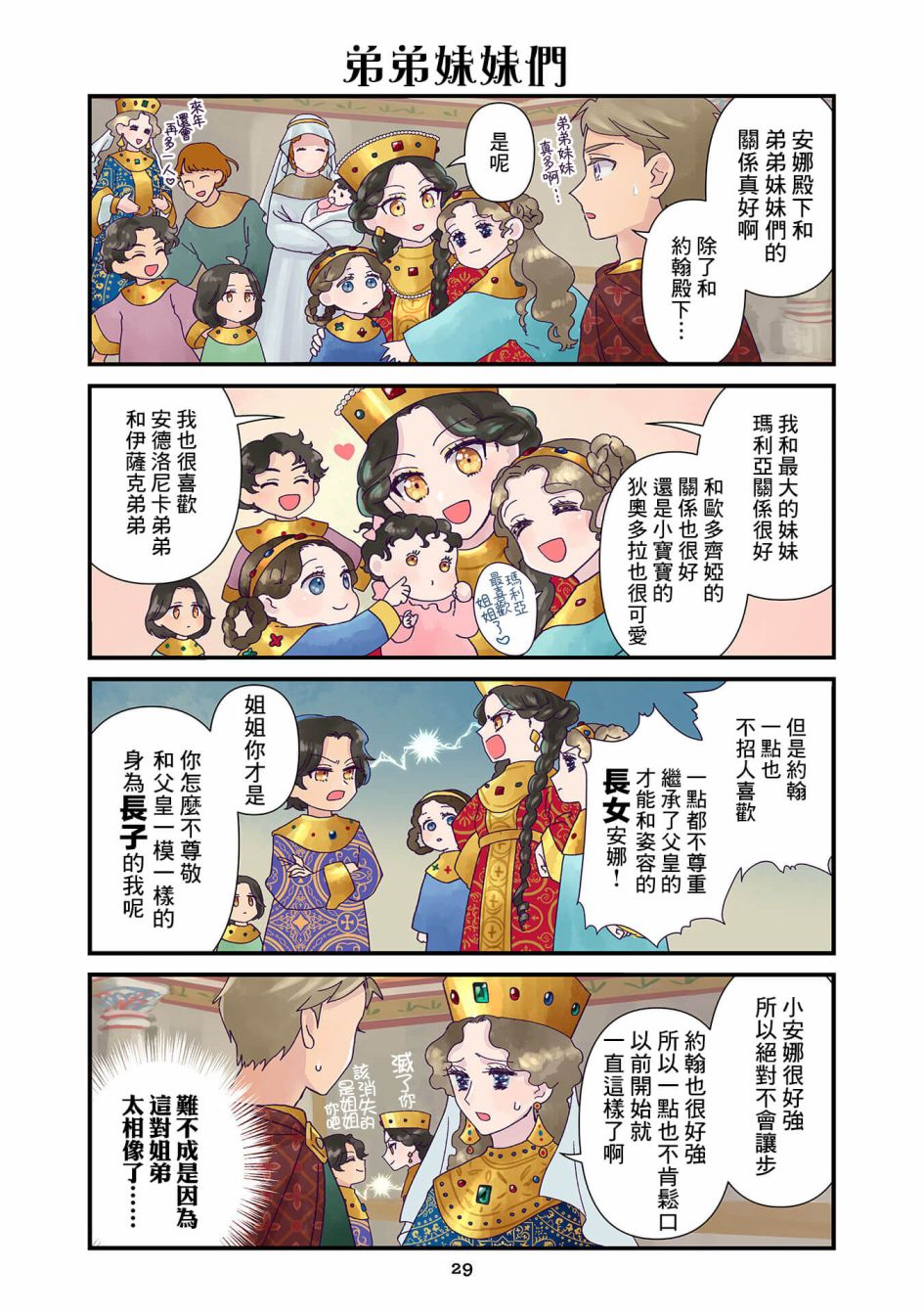 安娜·科穆宁娜传漫画下载漫画,第2.2话5图