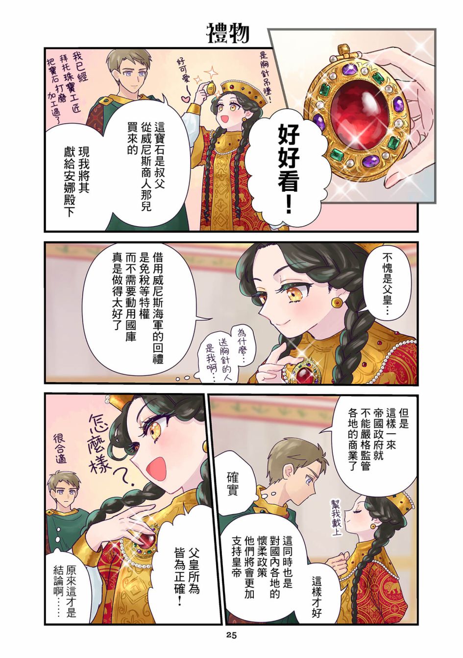 安娜·科穆宁娜传漫画下载漫画,第2.2话1图
