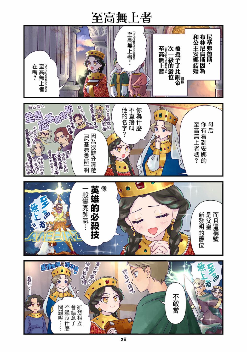 安娜·科穆宁娜传漫画下载漫画,第2.2话4图