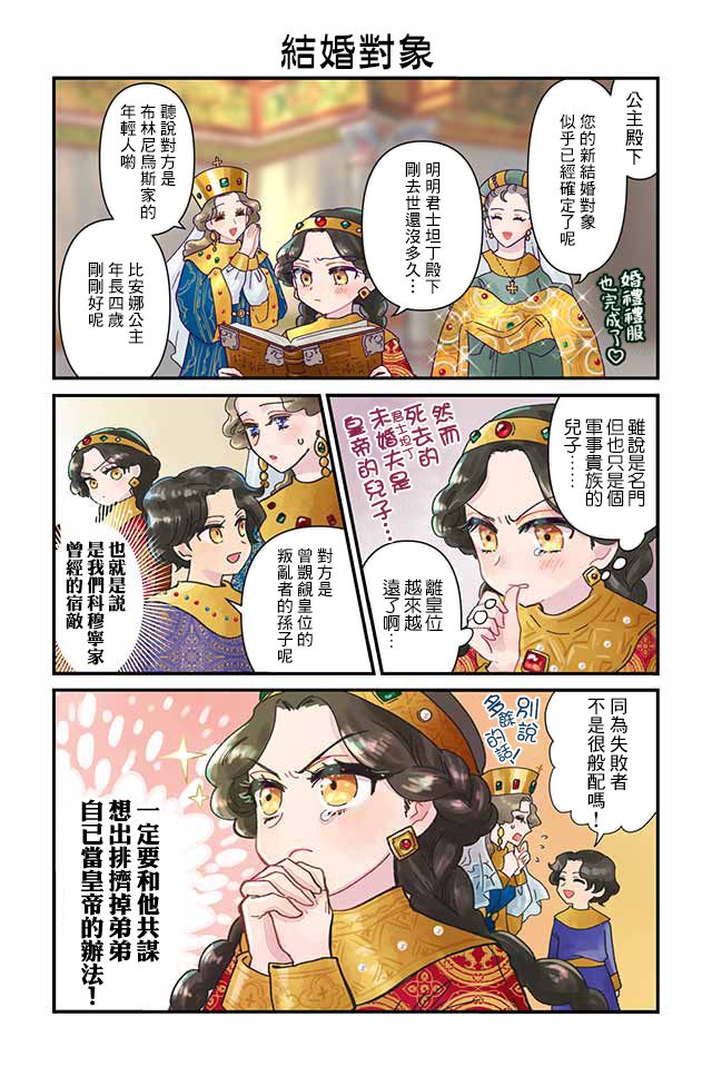 安娜·科穆宁娜传漫画,第1话5图