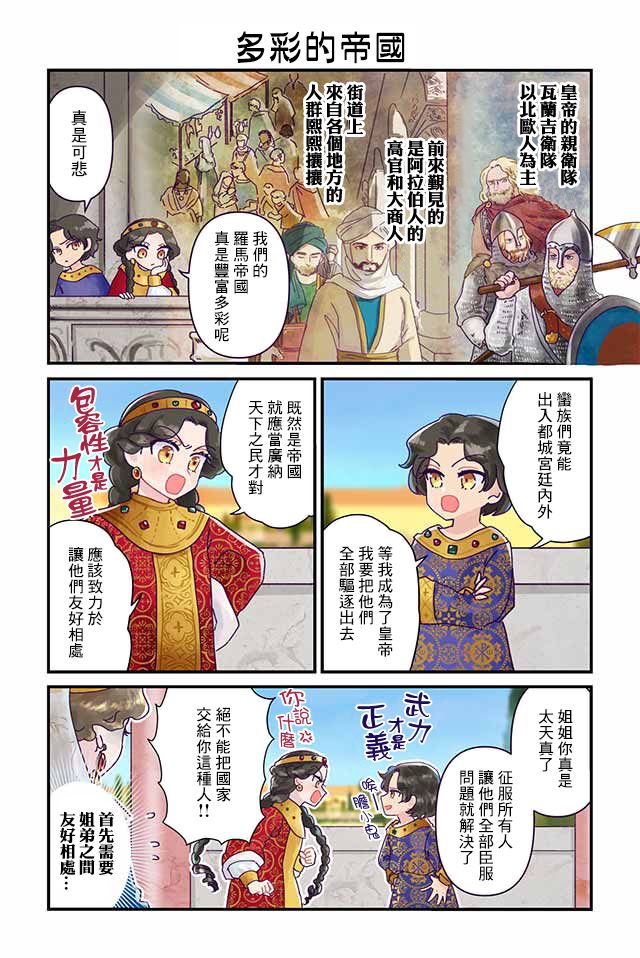 安娜·科穆宁娜传漫画,第1话3图