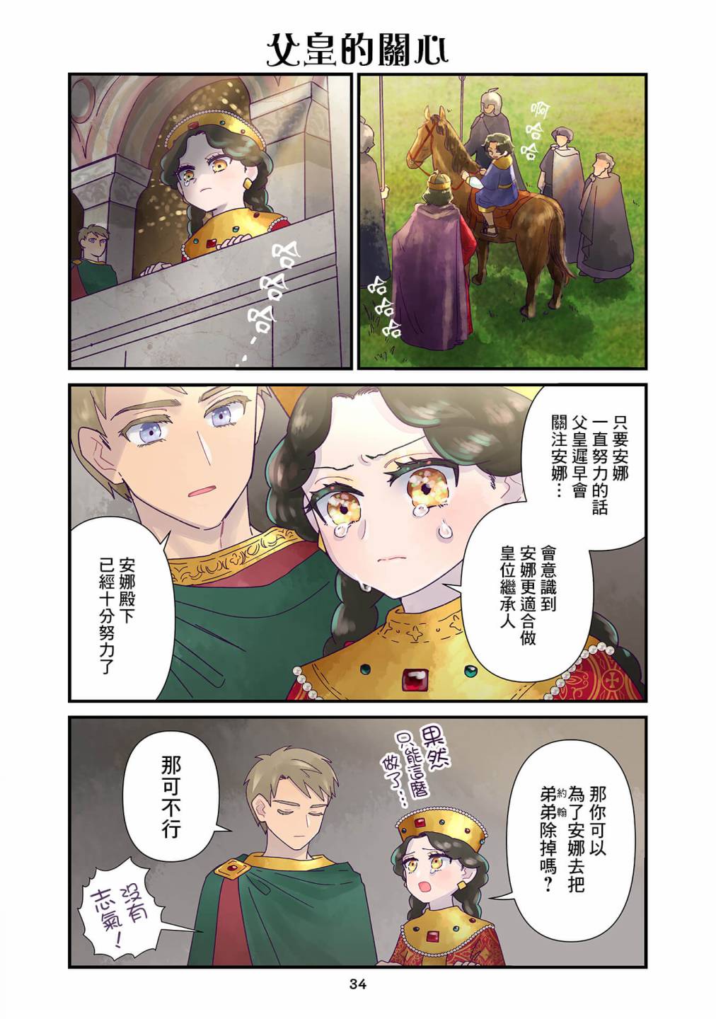 第2.3话3