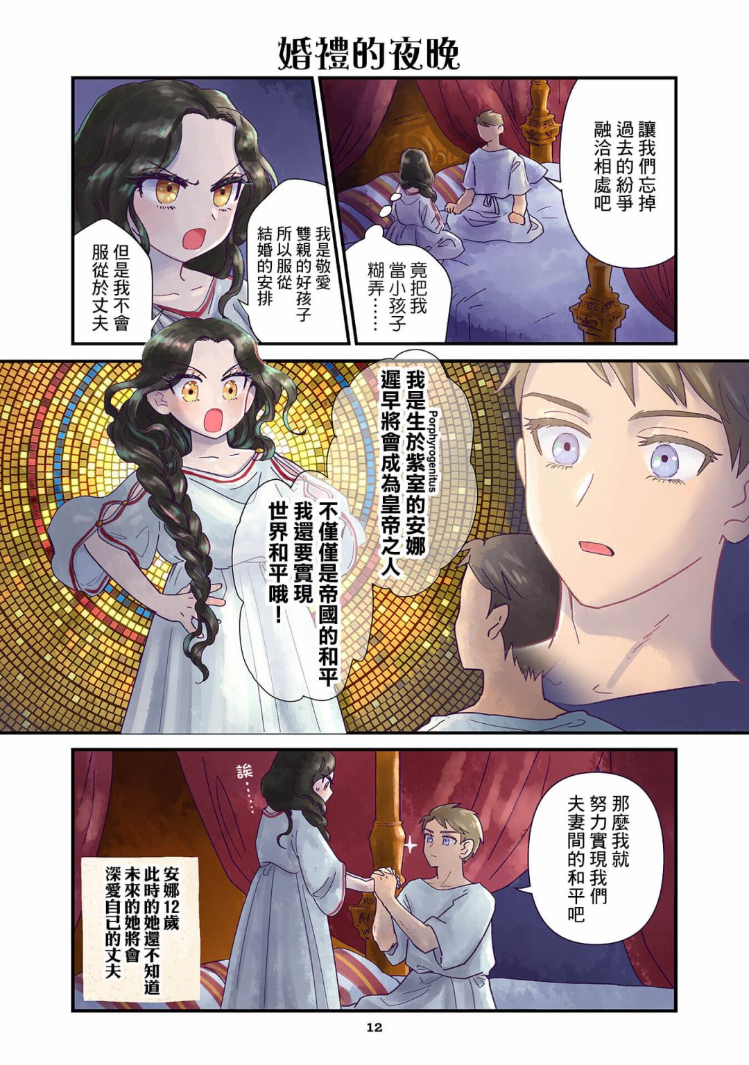 安娜·科穆宁娜传漫画下载漫画,第1.1话2图