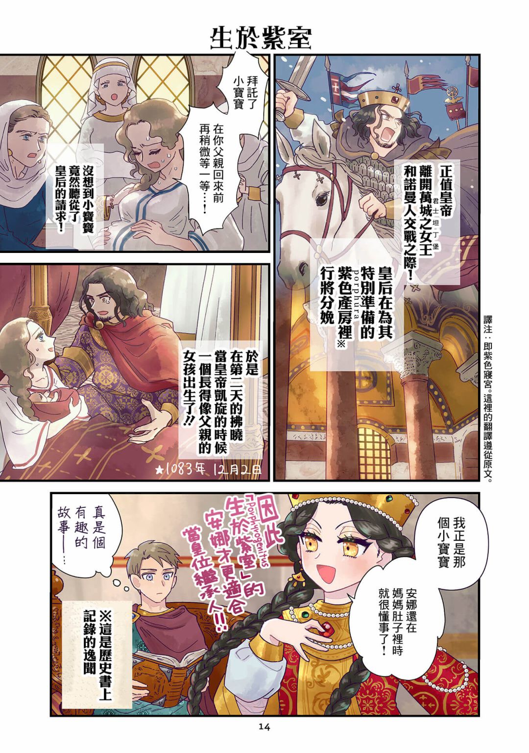 安娜·科穆宁娜传漫画下载漫画,第1.1话4图