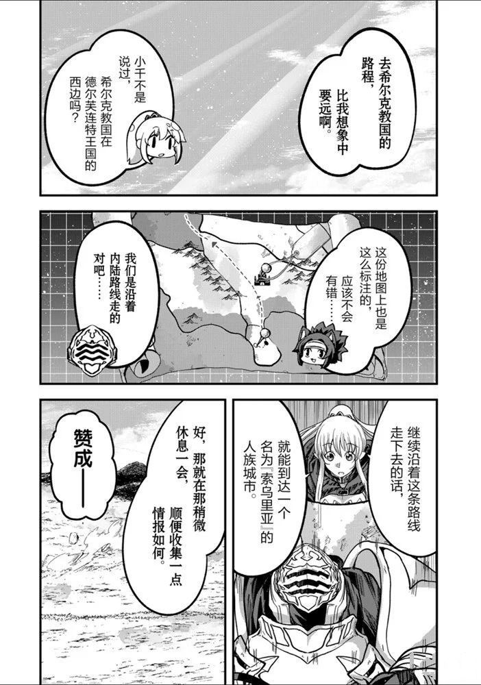骸骨骑士大人异世界冒险中漫画,第37话4图