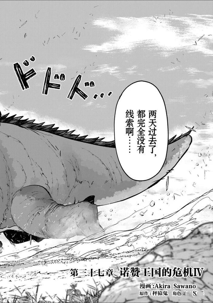 骸骨骑士大人异世界冒险中漫画,第37话2图