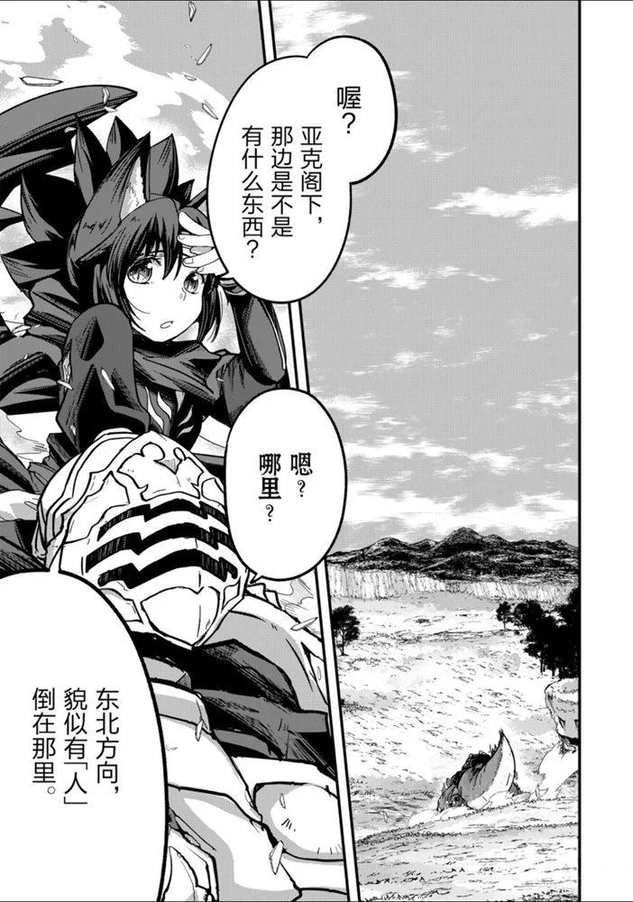 骸骨骑士大人异世界冒险中漫画,第37话5图