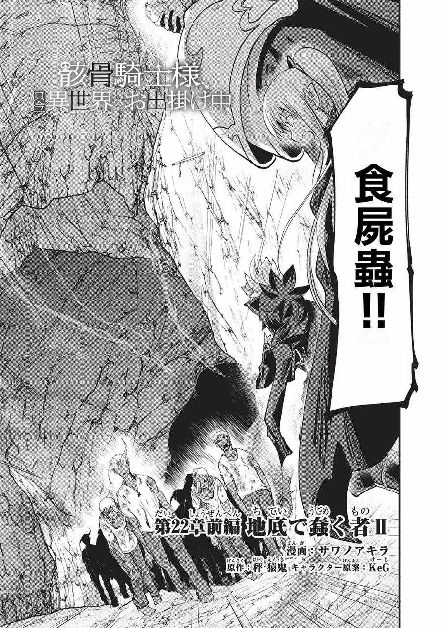 骸骨骑士大人异世界冒险中45漫画,第1话3图