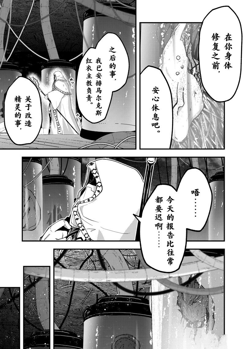 骸骨骑士大人异世界冒险中45漫画,第51话 试看版3图