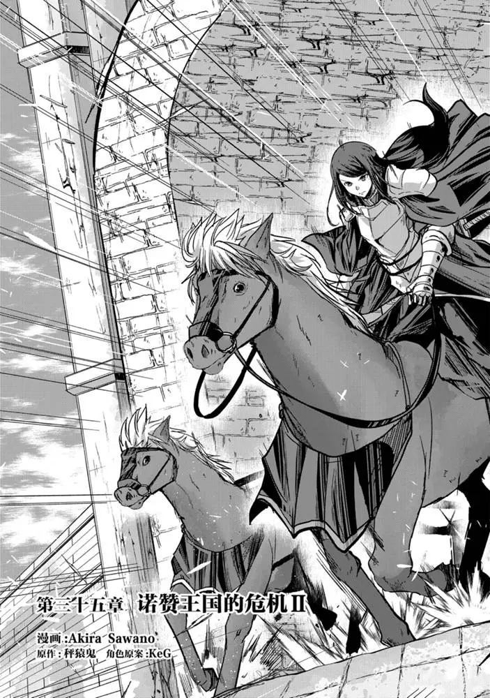 骸骨骑士大人异世界冒险中第二季漫画,第35话试看版3图