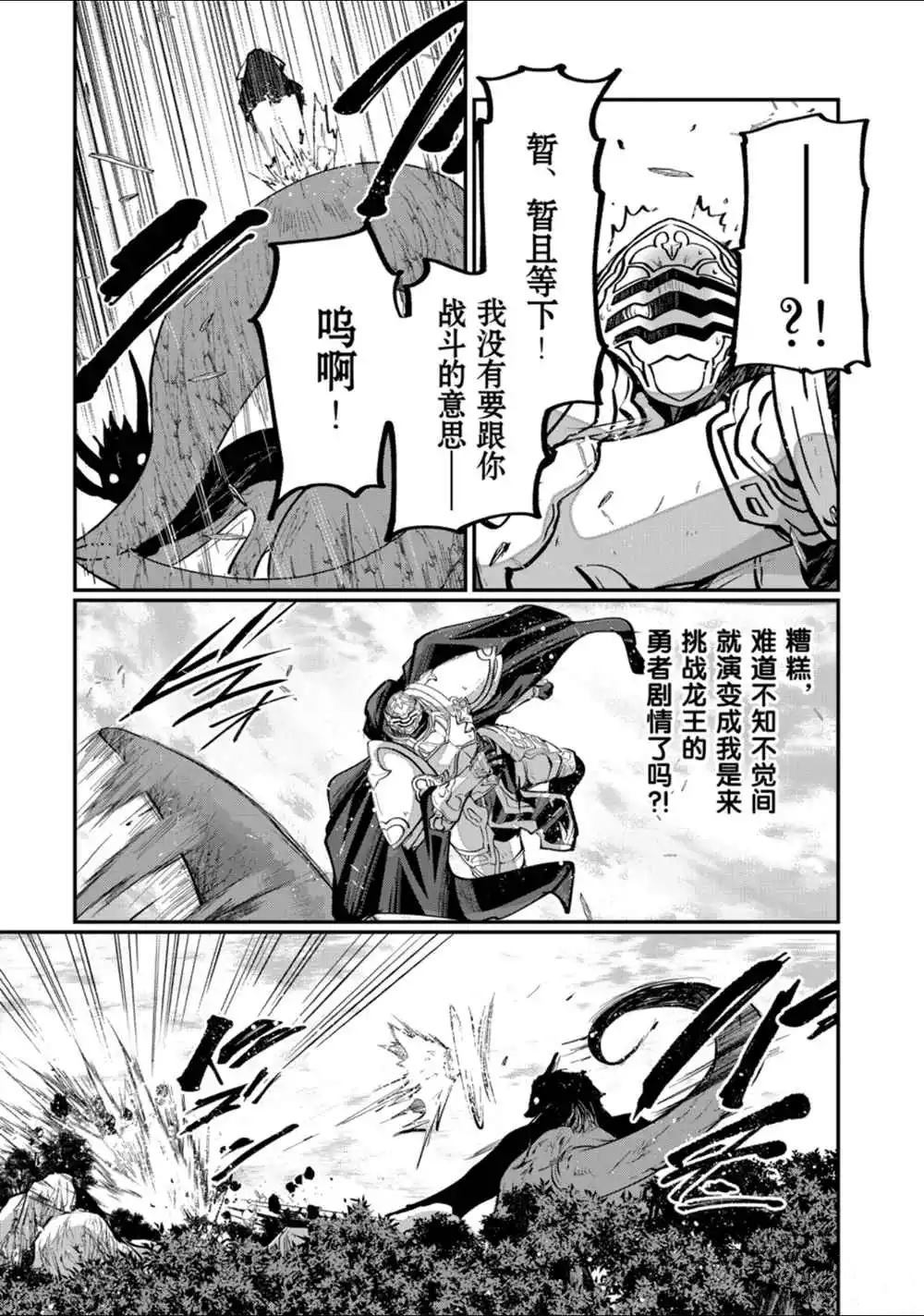 骸骨骑士大人异世界冒险中45漫画,第23话试看版5图