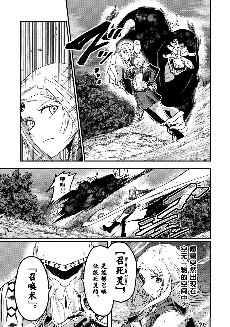 骸骨骑士大人异世界冒险中漫画,第52话 试看版1图