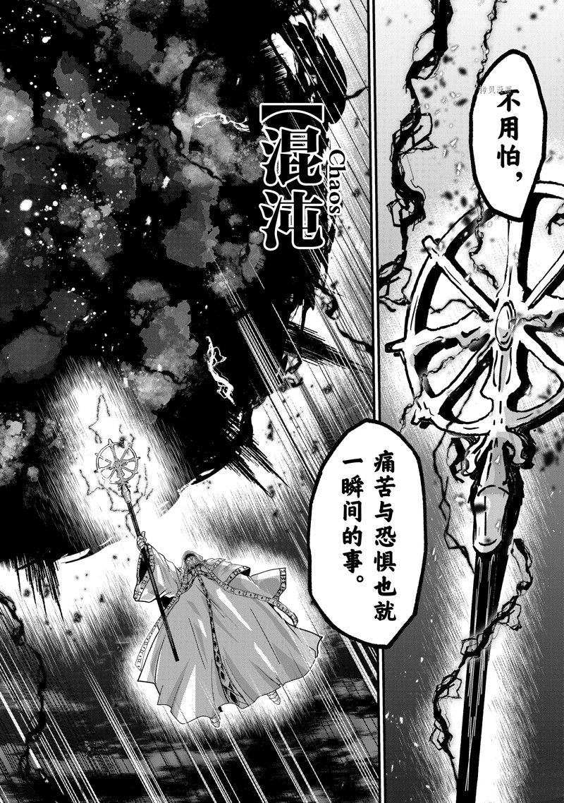 骸骨骑士大人异世界冒险中漫画,第52话 试看版4图
