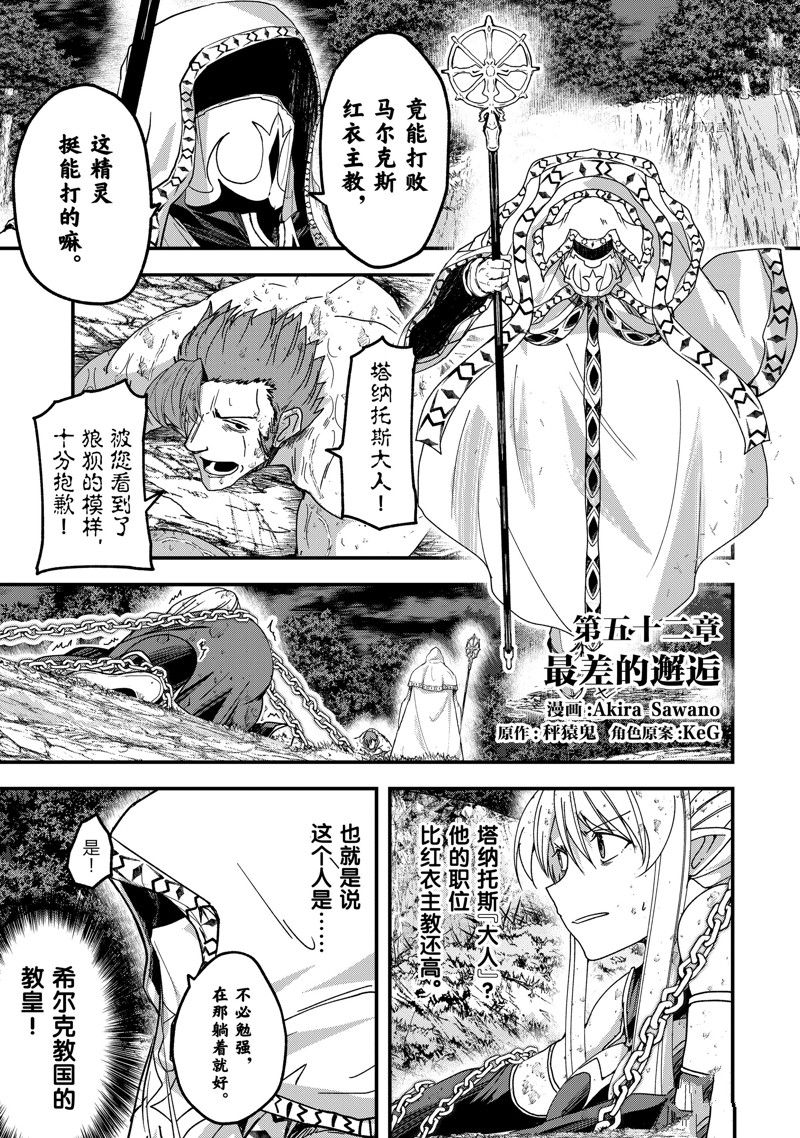 骸骨骑士大人异世界冒险中漫画,第52话 试看版1图