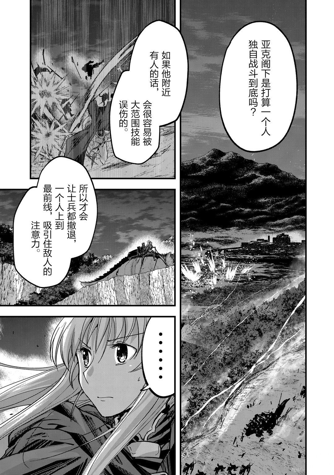 骸骨骑士大人异世界冒险中漫画,第40话试看版3图