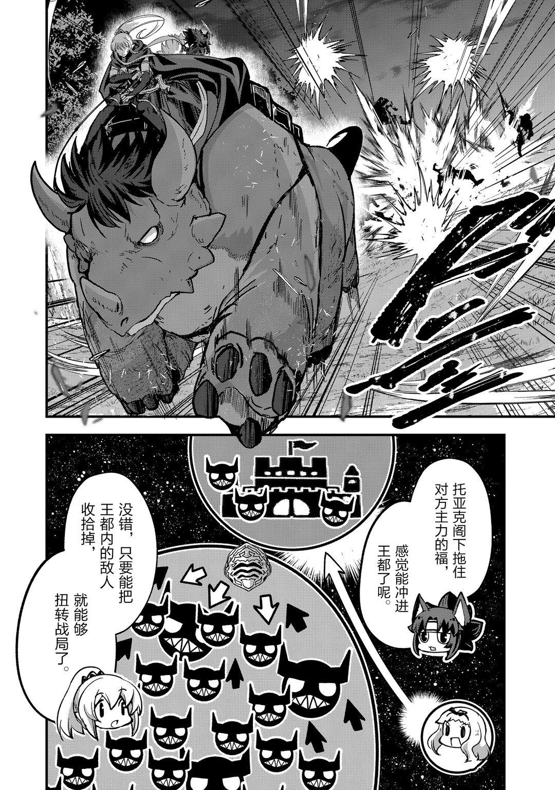 骸骨骑士大人异世界冒险中漫画,第40话试看版2图