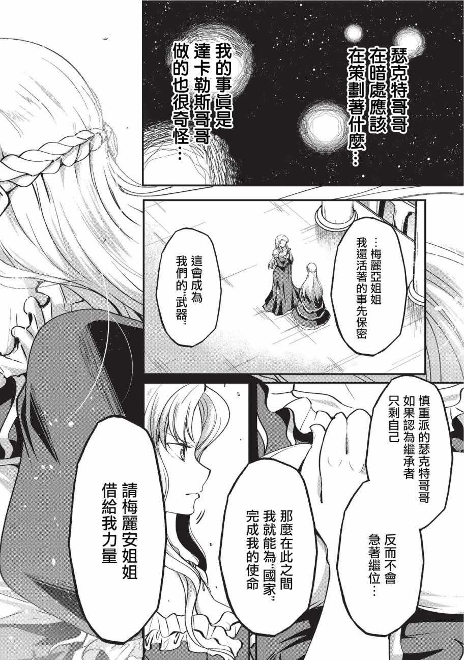 骸骨骑士大人异世界冒险中45漫画,第15话4图