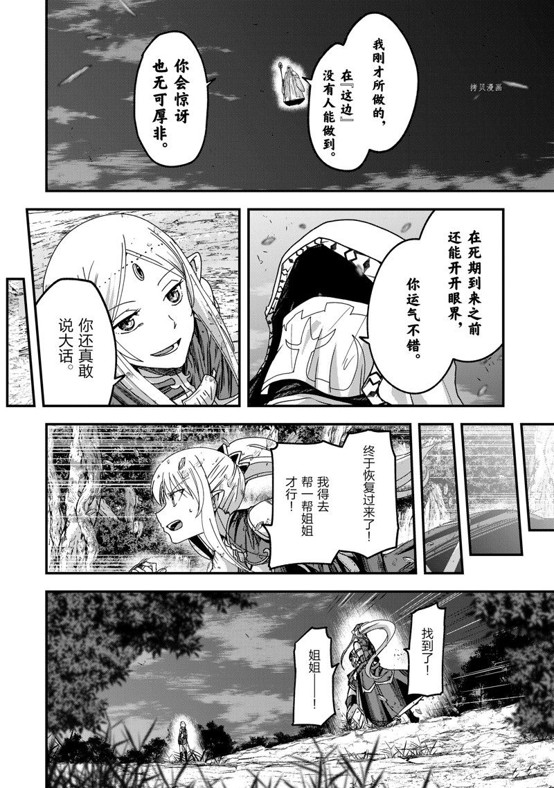骸骨骑士大人异世界冒险中漫画,第52话 试看版2图
