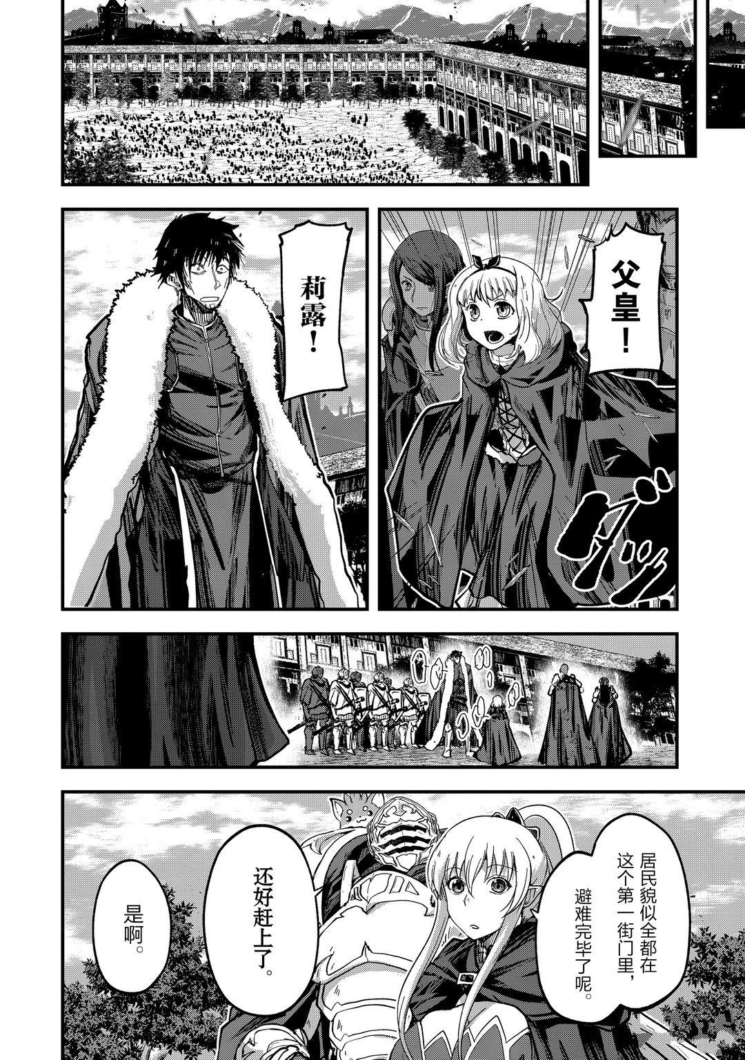骸骨骑士大人异世界冒险中漫画,第41话4图
