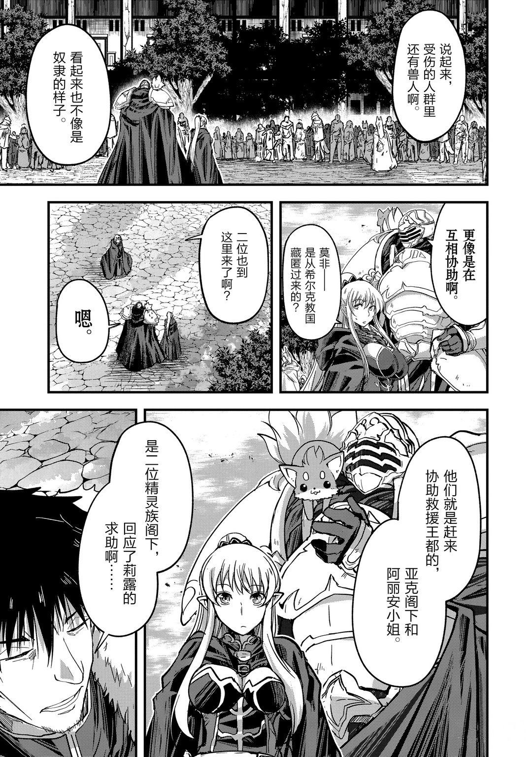 骸骨骑士大人异世界冒险中漫画,第41话5图