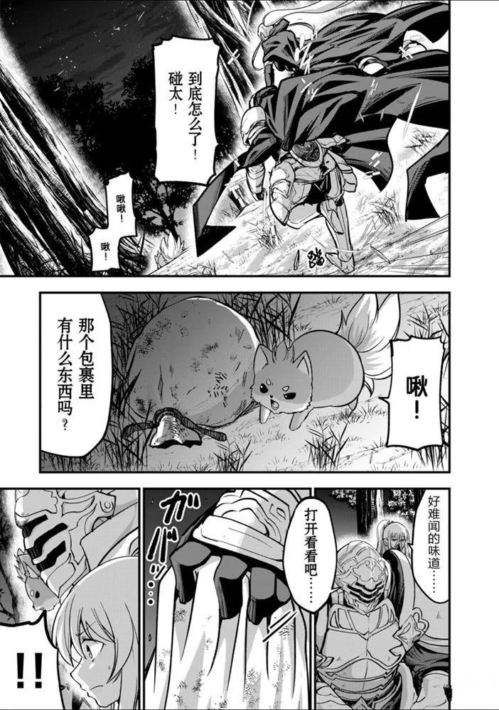 骸骨骑士大人异世界冒险中漫画,第29话试看版1图
