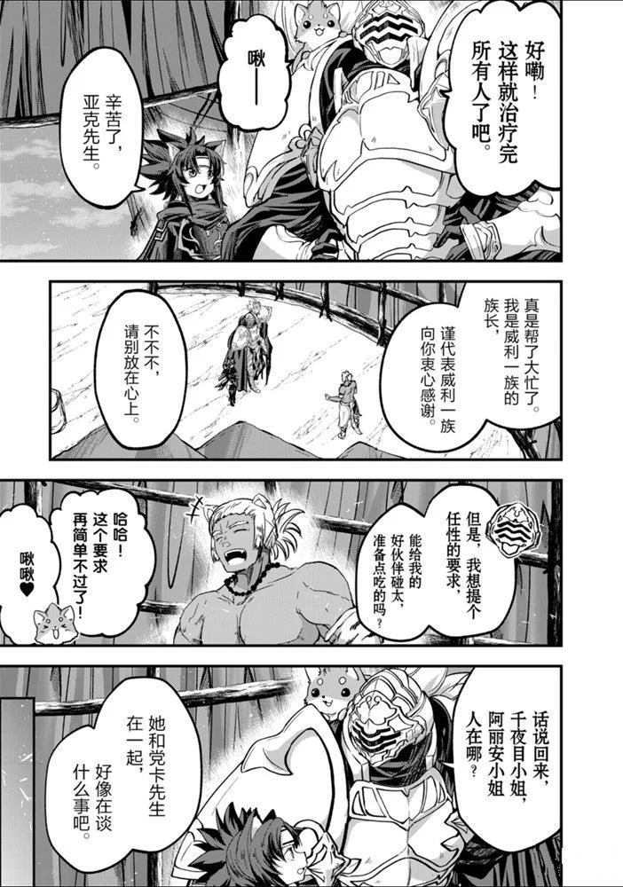骸骨骑士大人异世界冒险中漫画,第29话试看版5图