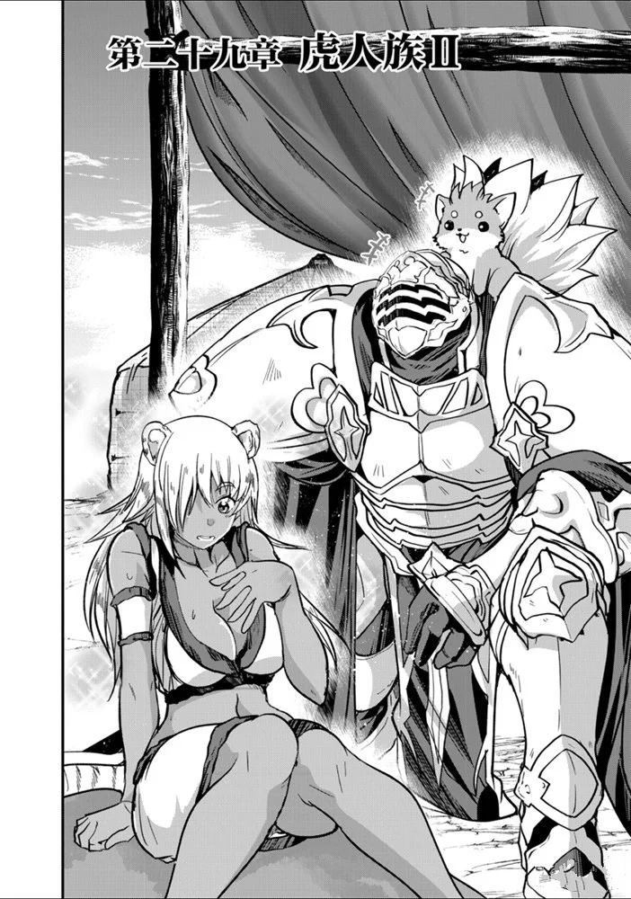 骸骨骑士大人异世界冒险中漫画,第29话试看版4图