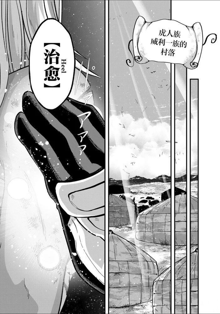 骸骨骑士大人异世界冒险中漫画,第29话试看版3图