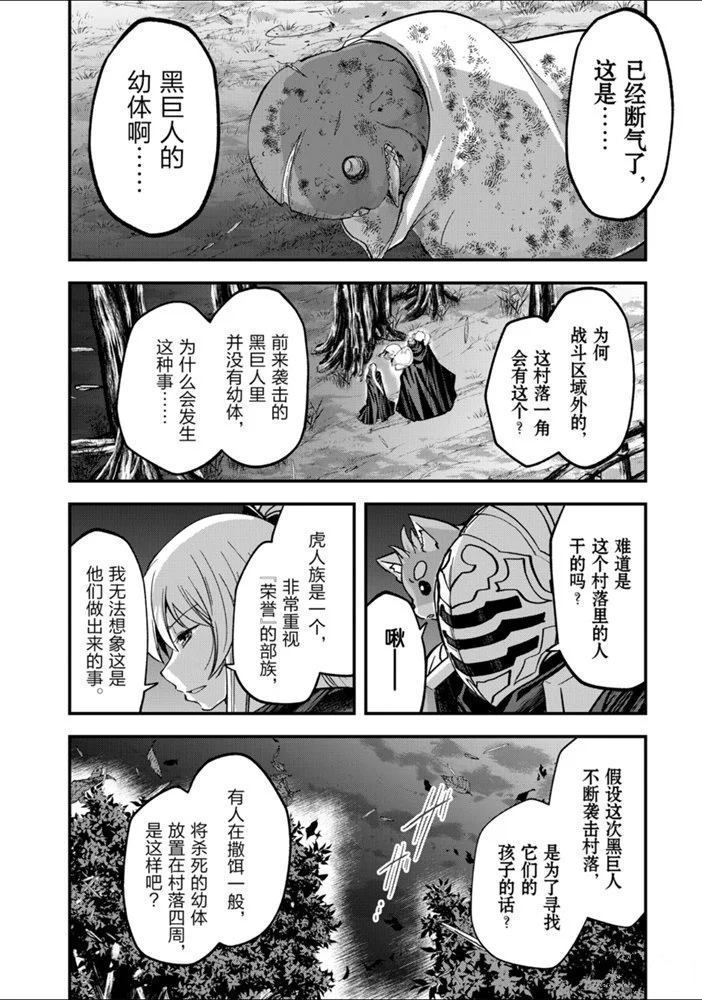 骸骨骑士大人异世界冒险中漫画,第29话试看版2图