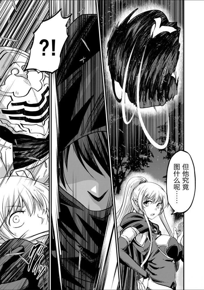 骸骨骑士大人异世界冒险中漫画,第29话试看版3图
