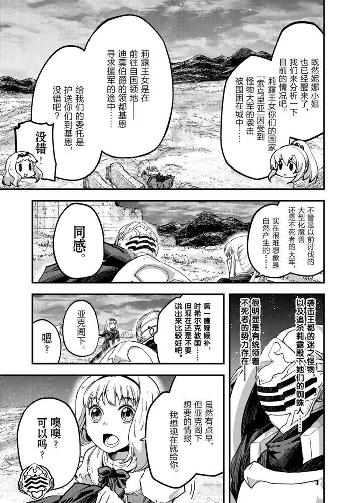 骸骨骑士大人异世界冒险中漫画,第38话试看版3图