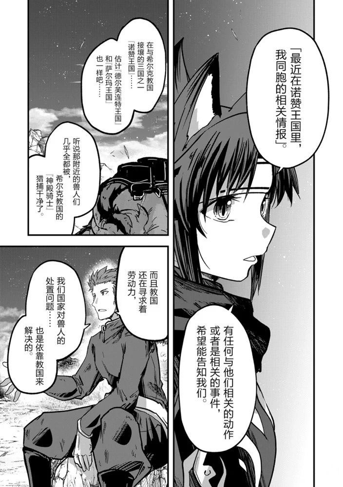 骸骨骑士大人异世界冒险中漫画,第38话试看版5图