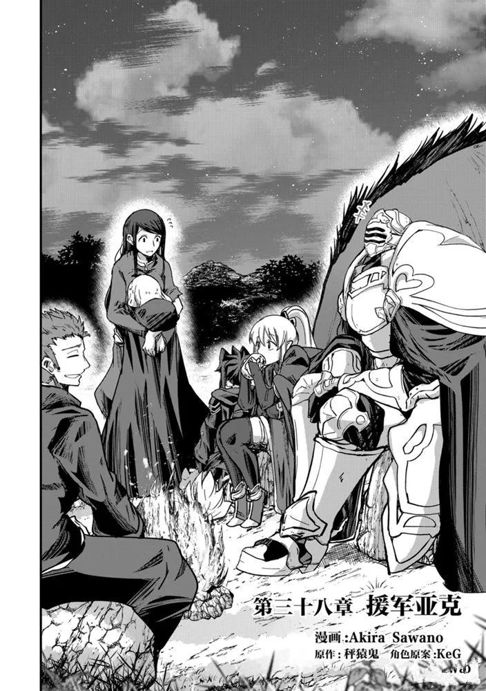 骸骨骑士大人异世界冒险中漫画,第38话试看版2图