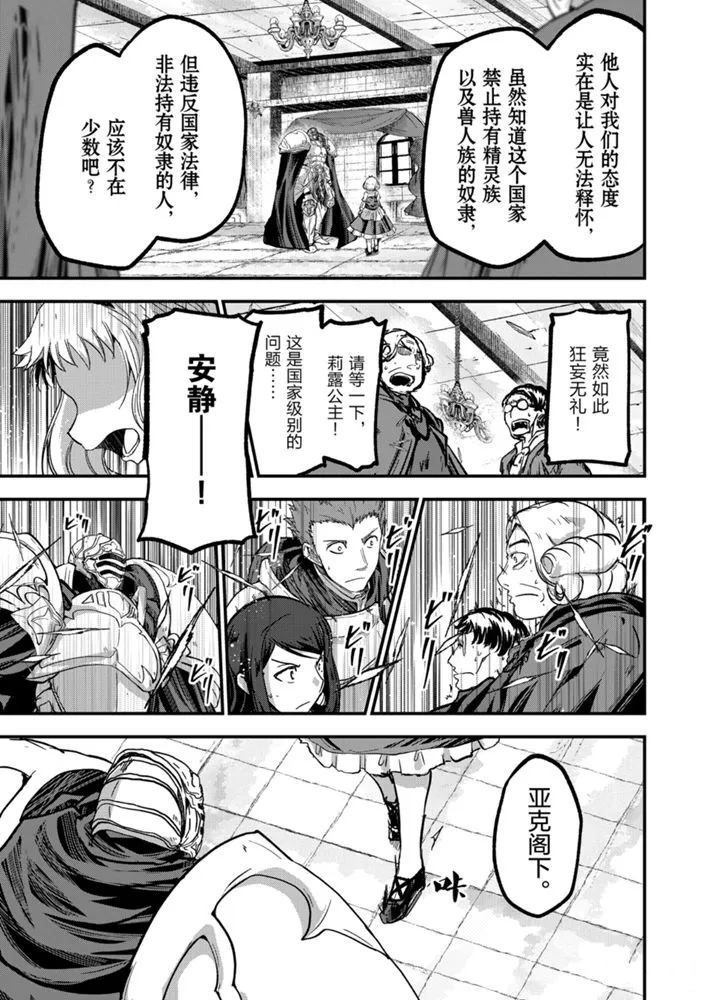 骸骨骑士大人异世界冒险中漫画,第38话试看版5图
