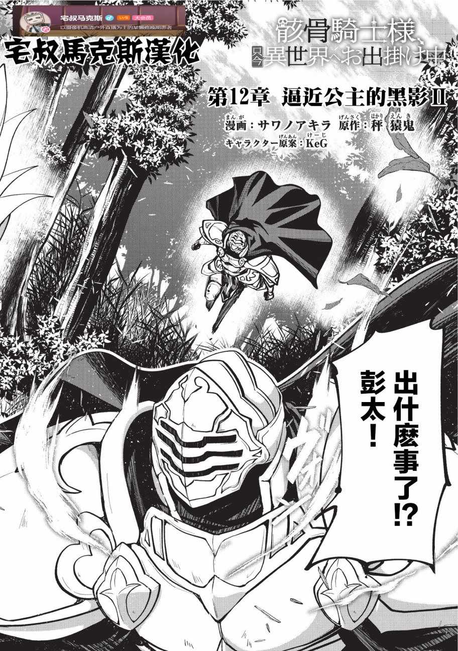 骸骨骑士大人异世界冒险中第二季漫画,第12话2图
