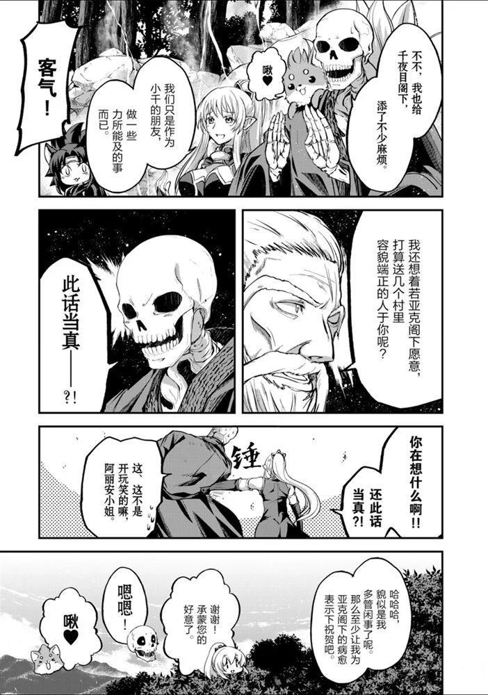 骸骨骑士大人异世界冒险中45漫画,第25话试看版3图