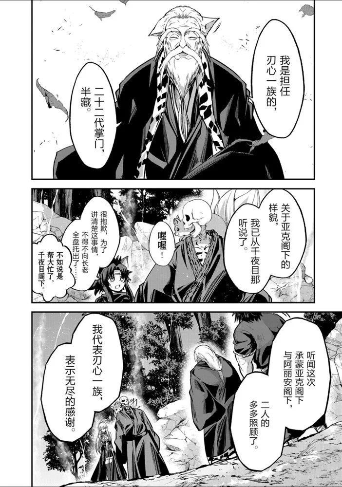 骸骨骑士大人异世界冒险中45漫画,第25话试看版2图