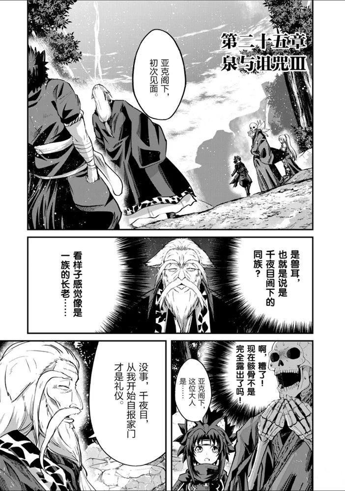 骸骨骑士大人异世界冒险中45漫画,第25话试看版1图
