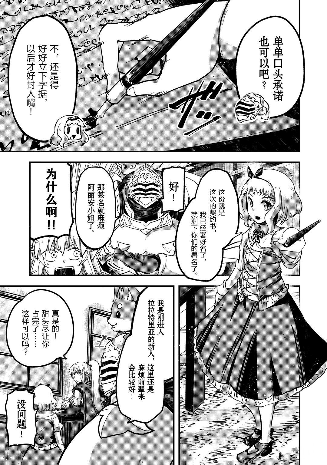 骸骨骑士大人异世界冒险中第二季漫画,第39话试看版1图